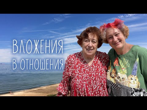 Отношения между поколениями. Ольхонский эфир с мамой