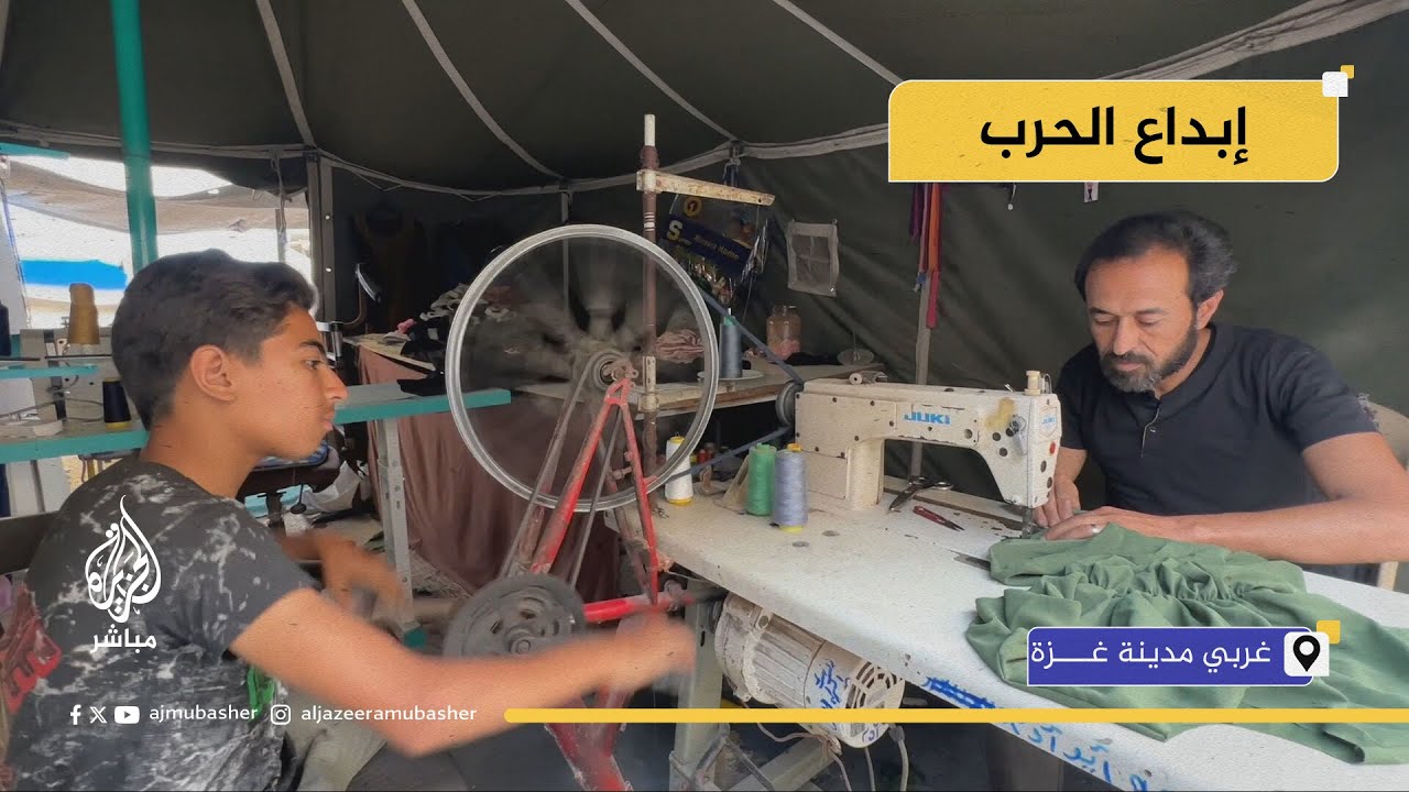 فكرة لتشغيل ماكينات حياكة داخل خيمة للتغلب على انقطاع الكهرباء في غزة