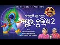 Mayura Chulia part 2 // Singer - Sushil Mahaling & Narottam Dharua // New Bhajan 2020