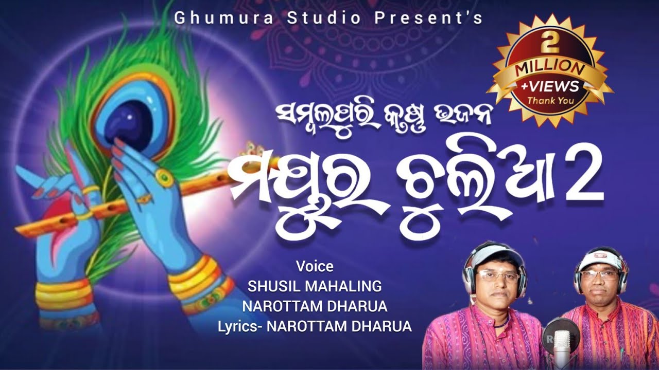 Mayura Chulia part 2 // Singer - Sushil Mahaling & Narottam Dharua // New Bhajan 2020