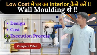 Wall Moulding design in budget I Price, Material , How to install , DIY I Hindi