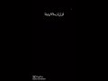 #حين #التقيتك #ترند #حالات_واتس #الله #حسين_الجسمي #اشتراك #حزين #سوريا #حالات #دعم #تركيا #حبيبي