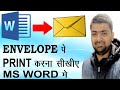 Part 1  envelope printing in ms word 2007  envelope printing in word format