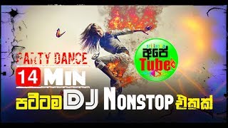 Sinhala Patta Dj Mix 2017 - පට්ට සිංහල ඩීජේ සිංදු එකතුව - SL Dj Mix Collection 014