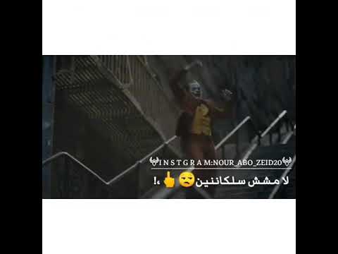 حالات واتس لا مش سلكانين حسن شاكوش