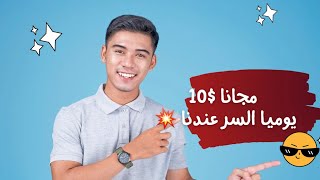 @ مجاني ربح 10$ يوميا منصة قوس قزح // سحب وثغرات قوس قزح Receive 