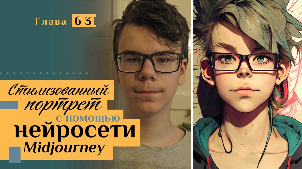 Бесплатные видео-уроки Midjourney. ТОП-80