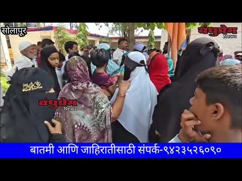 सद्दाम अमलीचुंगे यांच्या मारेकऱ्याना तात्काळ अटक करा, नातेवाइकांचा वळसंग पोलीस ठाण्याला घेराव