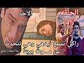 مسلسل حياة قلبي الجزء السابع الحلقة 45 راكي تسمع نيدهي وهي تتحدث عن مـ ـوت بريتا 