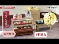 【新作情報】下町の老舗和菓子店 まんげつ堂