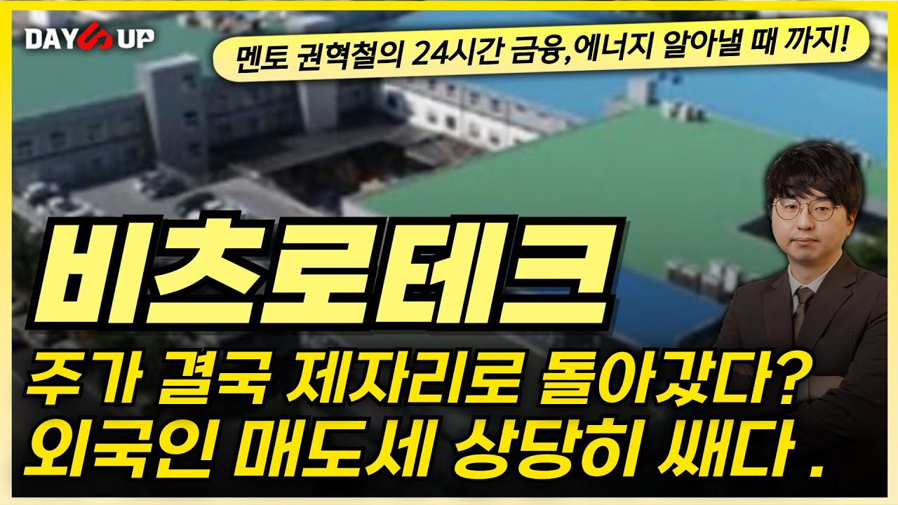 [비츠로테크 주가전망] 주가 결국 제자리로 돌아왔다?
