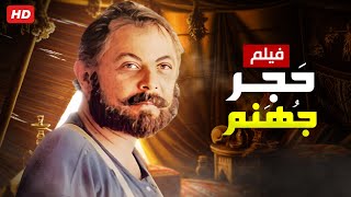 حصريا و لأول مره فيلم 