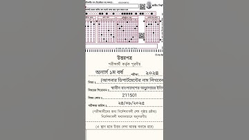 OMR পূরণ করার নিয়ম। how to fill up OMR? জাতীয় বিশ্ববিদ্যালয় #honours #degree