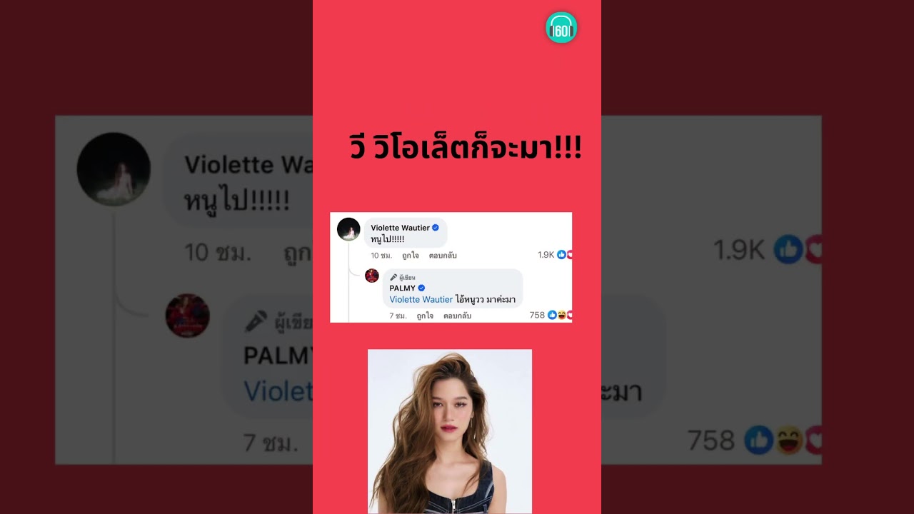 ฮาหนักมาก เมื่อ #ปาล์มมี่  ถามแฟนเพลงว่าจะจัดคอนเสิร์ตใหญ่ แต่ละคอมเม้นนั้น สุดจัด #genie #60minutes
