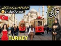 Istanbul Travel 2026 | اس شہر میں کیوں ہر کوئی آنا چاہتا ہے؟