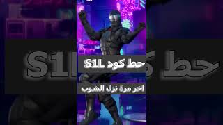 10 سكنات نادرة جديدة في فورتنايت ?