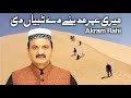 Akram Rahi - Meri Umar Madiney Dey Tibbeyan Di (Official Video)