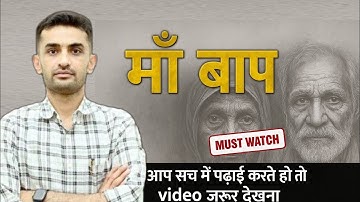 Parents 😶 If you really study then you must watch this video. #ganpatsinghrajpurohit #parents