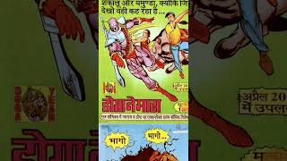 Bhokal Comics Problems Raj Comics
