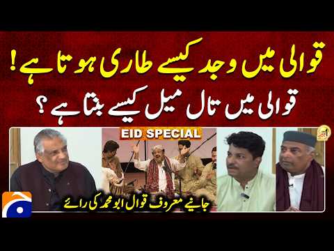 Qawwali Mein Taal Mel Kese Banta Hai? - Fareed Ayaz & Abu Muhammad Qawwal - Suhail Warraich