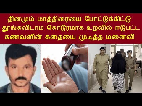 குஜராத் மாநில சூரத் நகரின் லிம்பாயத் பகுதியில் வசித்து வந்த இஷ்ரத் ஜஹான் செய்த காரியம் #crimetamil