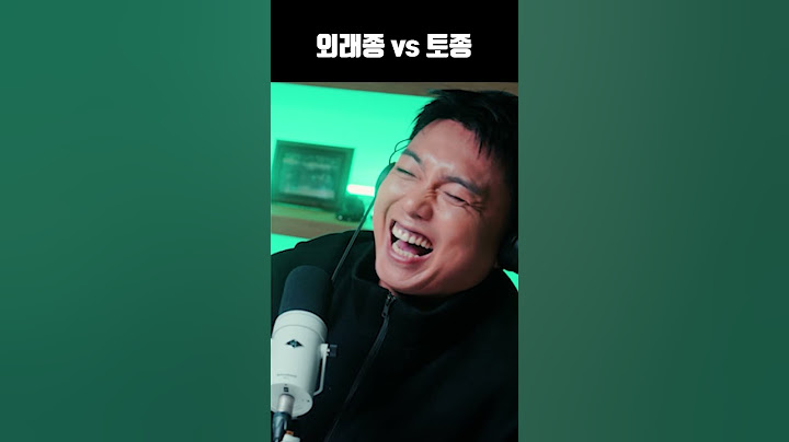 외래종 vs 토종