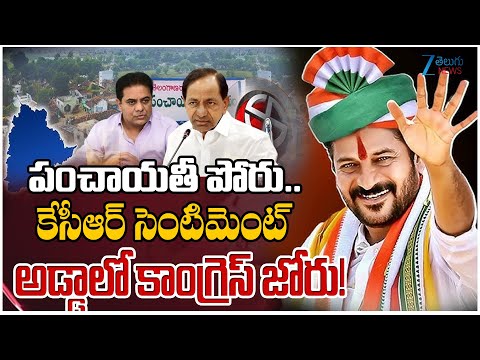 Karimnagar Dist Sarpanch Election Results Live: First Phase of TG Gram Panchayat Poll Results 2025 - ZEE24TELUGUNEWS