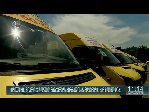''თბილისის მიკროავტობუსი'' მგზავრებს პირბადის გამოყენებისკენ მოუწოდებს
