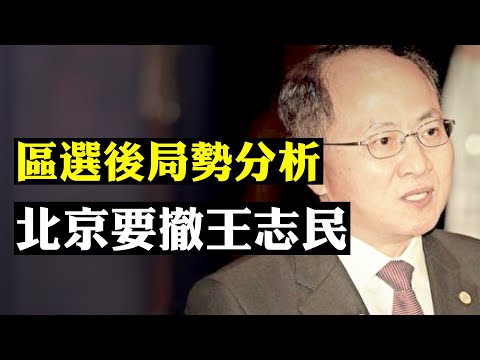 袁斌:党媒洗白香港选举结果漏洞百出惹人笑