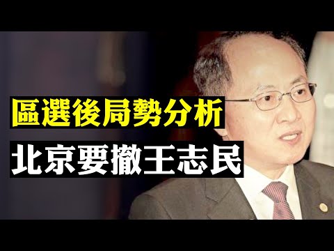 袁斌：党媒洗白香港选举结果漏洞百出惹人笑