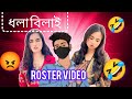 ধলা বিলাই roster video im sb sojib #youtube #freefire #foryou #sojib