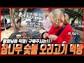 아휴,, 농담하지 마러!! 젊은 처자가 이걸 다 먹는다고라고라??? (feat.번지점프)🔥🦆가평,불타는 오리 DUCK BBQ MUKBANG EATING SHOW 히밥