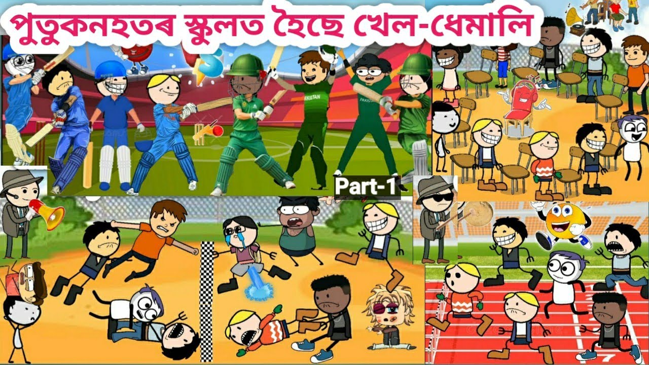 পুতুকনহতৰ স্কুলত খেল ধেমালি হৈছে🥳😂🤣Assamese Cartoon/Assamese Story/Funny school sports day/Siyadutta