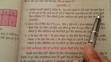 Chapter || 3 || Exercise 3.1 || class 10th || PSEB || CBSE||LECTURE 1 || JATINDER SINGH PABLA