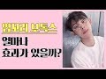 입꼬리보톡스 효과와 부작용(입꼬리성형)