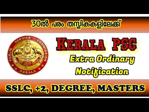 Latest Kerala PSC- EXTRA ORDINARY Notification// Govt. Jobs// Various and Large Number of Vacancies
