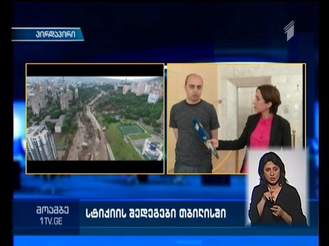 საგანგებო შტაბის სხდომა იწყება