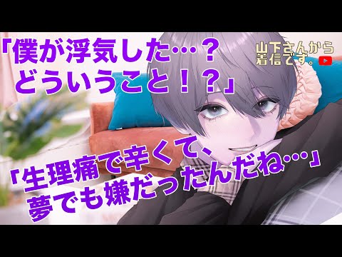 【女性向けボイス】生理痛で辛いのに喧嘩…悪夢の中で元カノと優しい年上彼氏が浮気しているのを見て嫉妬してしまった病み彼女のあなた。現実で彼が慰め看病し甘やかす。【シチュエーションボイス/ASMR/低音】