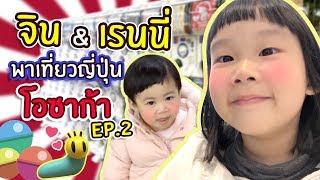 EP.2 ภารกิจตะลุยหมุนไข่กาชาปอง 1500 เยน จะได้กี่ใบ? ญี่ปุ่น โอซาก้า .. จิน เรนนี่ | Little Monster