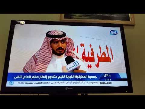 جمعية المطرفية الخيرية