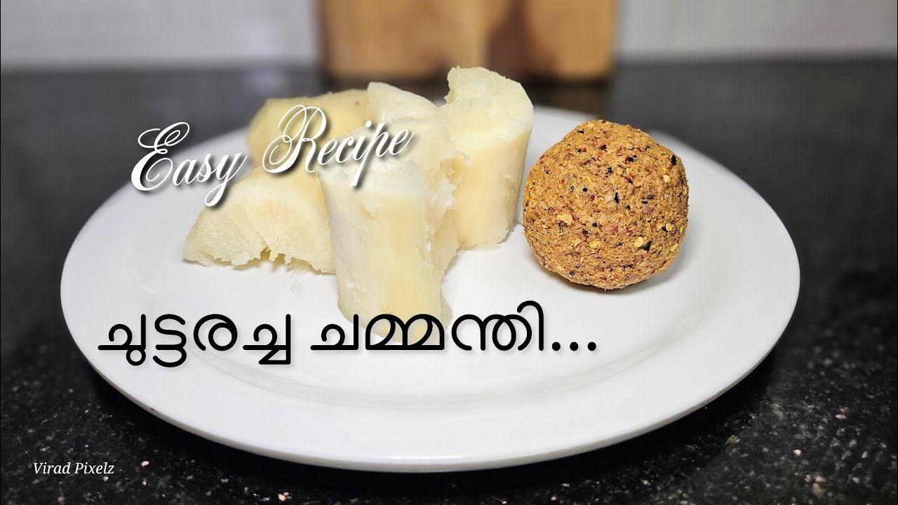 EP #86 | Traditional Chuttaracha Chammanthi Recipe | ചുട്ടരച്ച ചമ്മന്തി |   Naadan Taste in Minutes