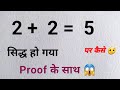 2 2 5 Proof Breaking The Rule Of Mathematics क य ऐस ह सकत ह Study5 6 2 2 5 Proof Breaking The Rule Of Mathematics क य ऐस ह सकत ह Study5 6