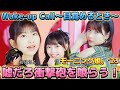 【初見リアクション】モー娘をほぼ知らない男子が初めて見て衝撃第三弾‼️ モーニング娘。'23『Wake-up Call～目覚めるとき～』Promotion Edit リアクション
