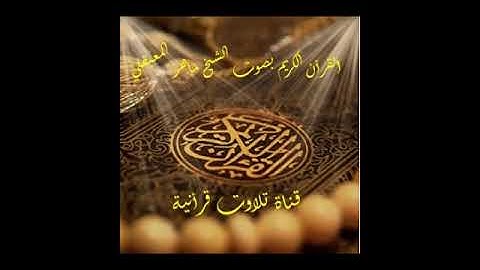 قران كريم || سورة الماعون