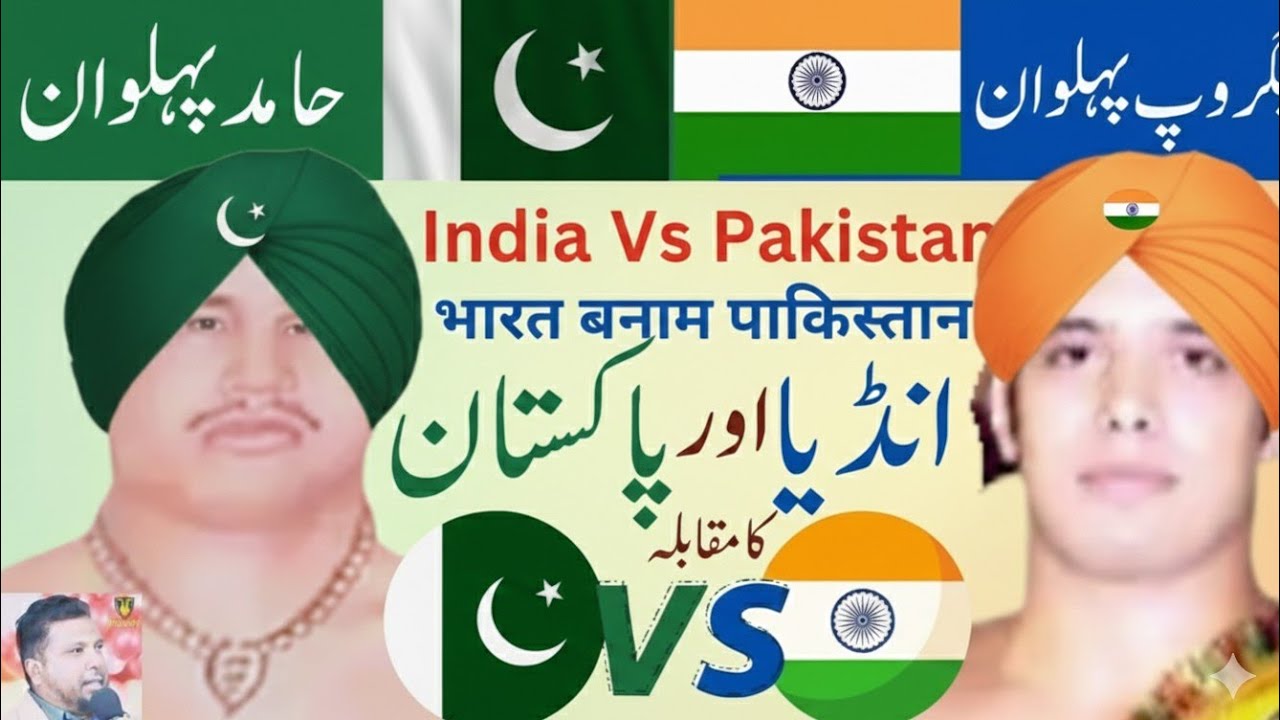 انڈیا بمقابلہ پاکستان ۔حامد پہلوان پاکستان جگروپ پہلوان انڈیا@ChoudharyKushti a 
