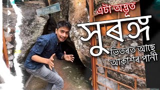 কিহৰ সুৰঙ্গ এইটো  mystery of Surjo Pahar , goalpara