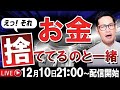 普通なら捨ててしまうゴミをある場所で販売して20万円得る方法(大掃除する前に見て!)