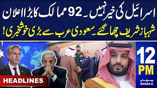 Samaa News Headlines 12PM | Pak Saudi Relations | 28 April 2024