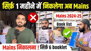 अब आपका Mains नहीं रुकेगा 🔥| Mppsc Mains Book List 2024-25 | Mppsc Book list |