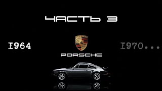 ИСТОРИЯ PORSCHE: Шестидесятые годы, Porsche 911